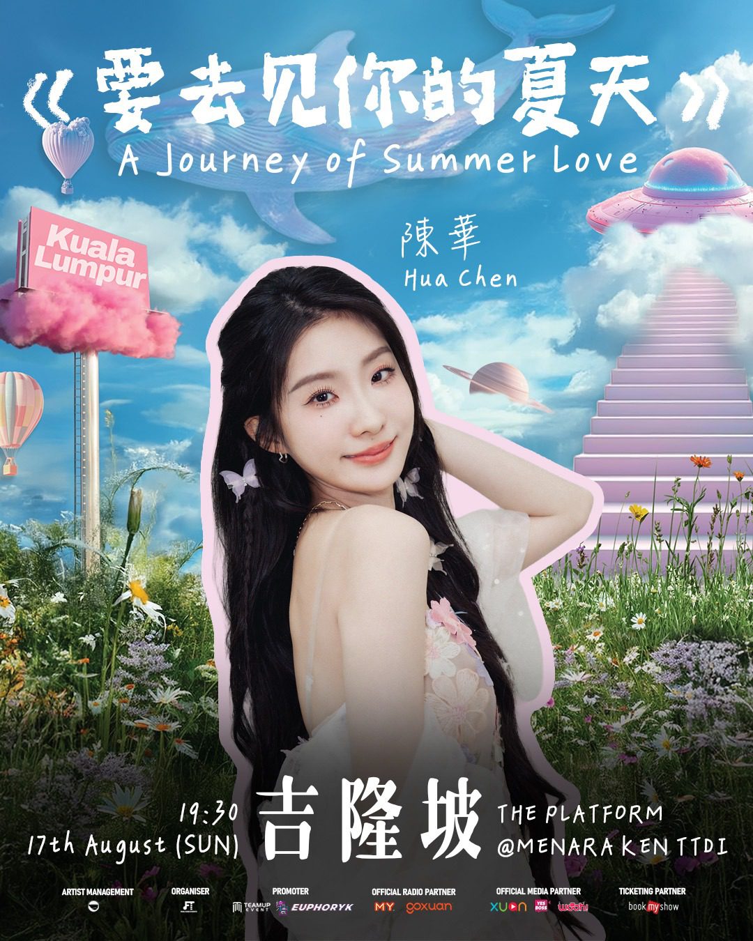陳華《要去见你的夏天》吉隆坡演唱会